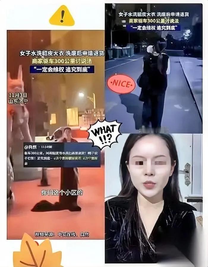 貂皮洗成纸板？

山东买家硬退！

卖家带监控驱车300公里杀到门口，只为一句：