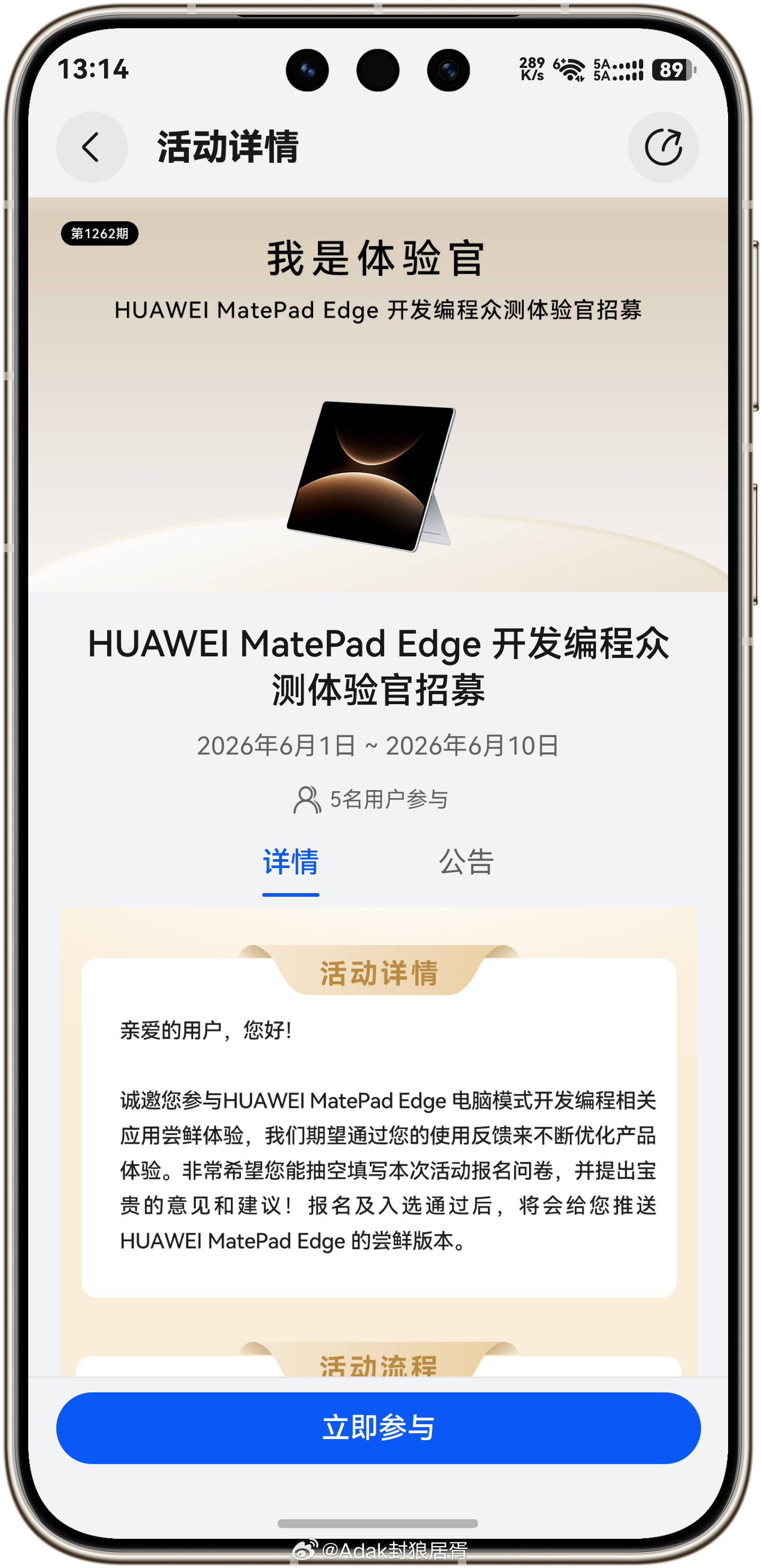 拥有华为MatePad Edge设备，并对开发编程功能有需求的用户欢迎前往我的华