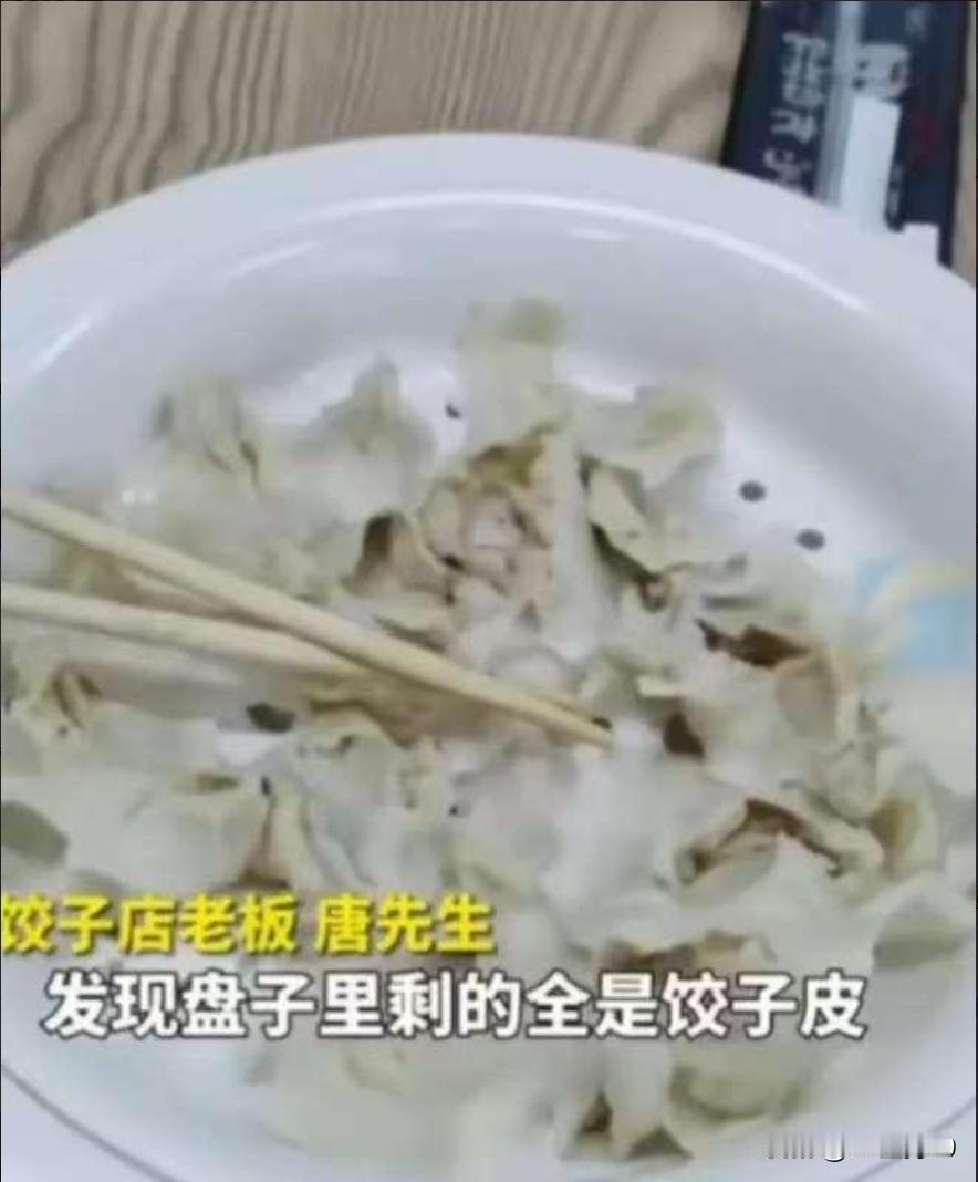 一男子去12元一位的自助饺子店去吃饺子。
老板说只要不浪费，不限量，吃饱为止。一