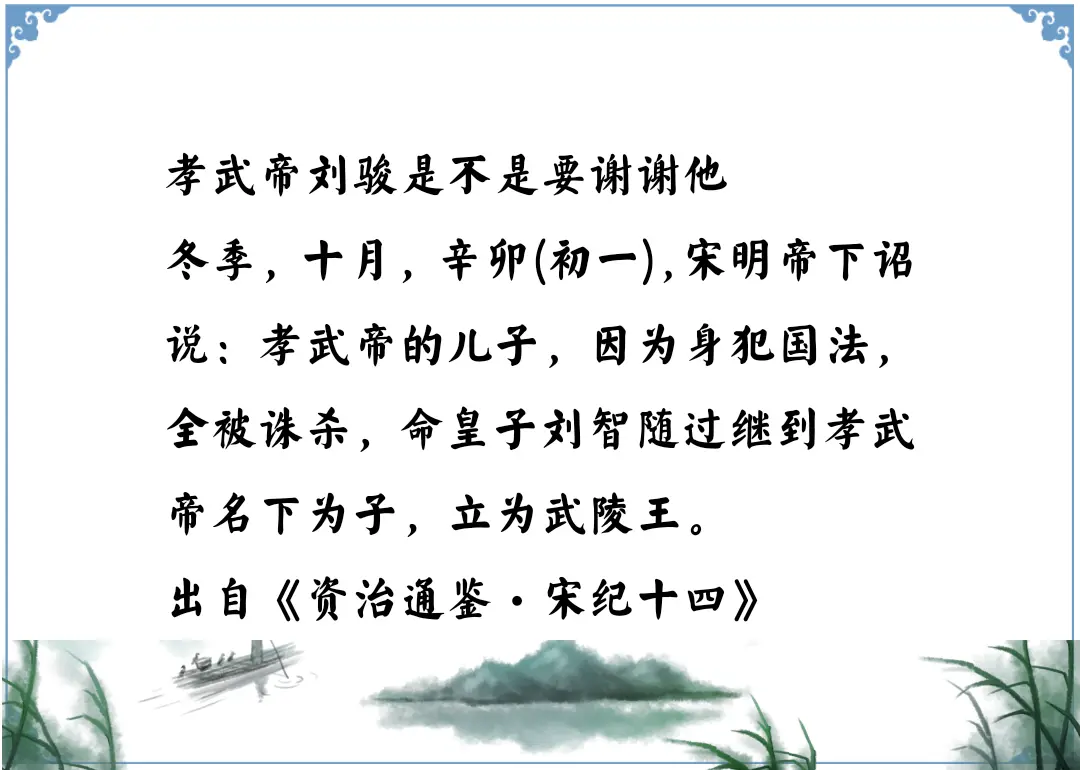 资治通鉴中的智慧，南北朝宋明帝刘彧，这是什么招数，是真心的吗？