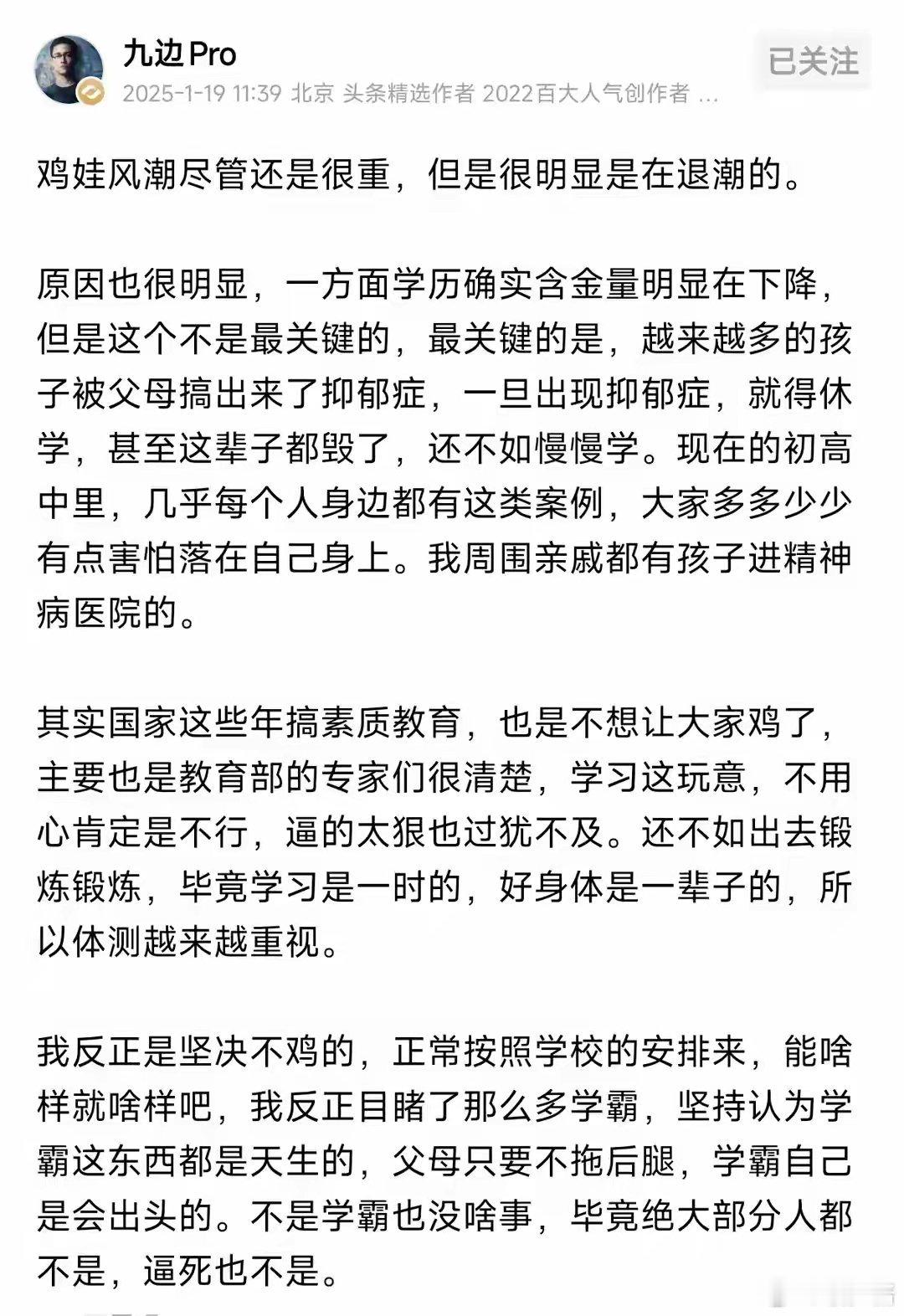 九边Pro: 鸡娃风潮退潮，越来越多抑郁症孩子，打醒内卷父母 