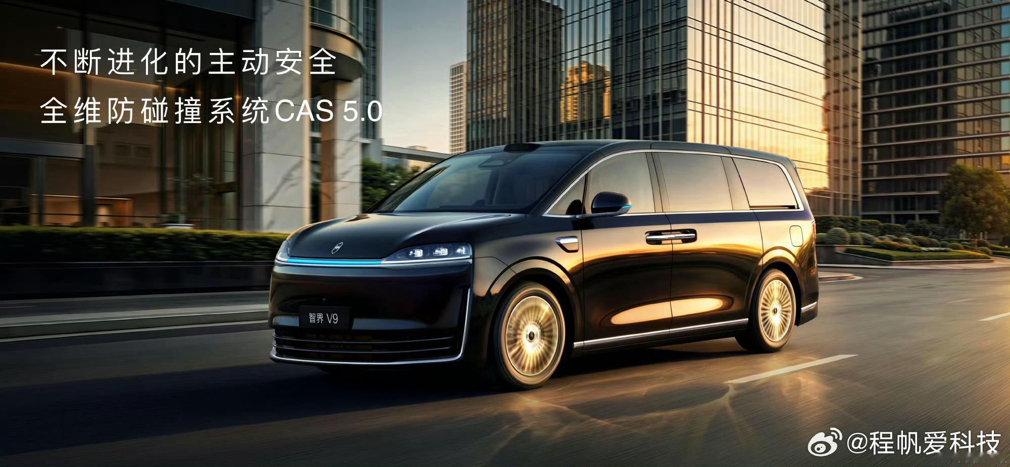 智界V9行业首次110时速高速碰撞5月15日智界V9正式上市，售价31.98-5