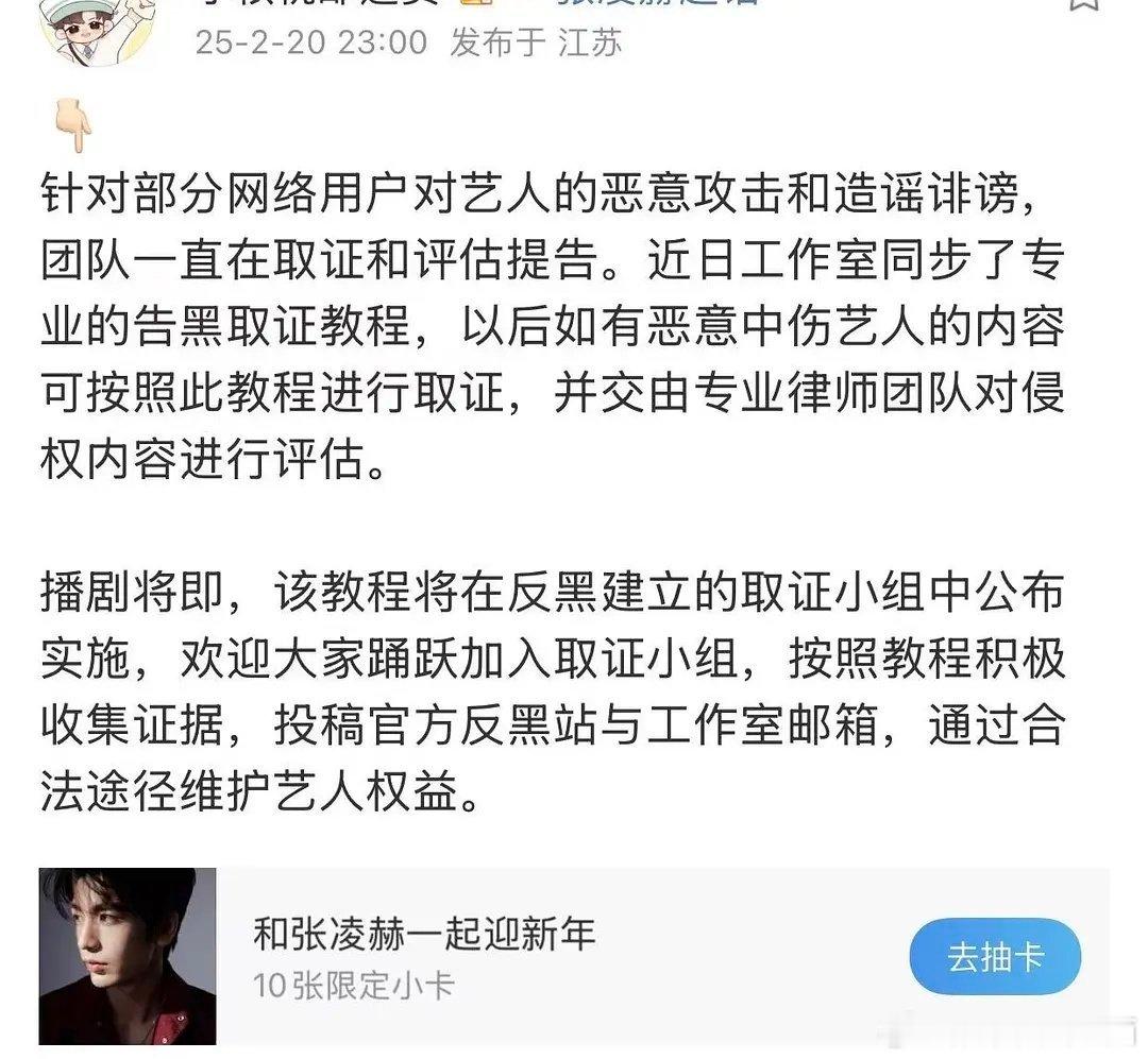 《爱你》开播在即，张凌赫工作室发表告黑取证公告  