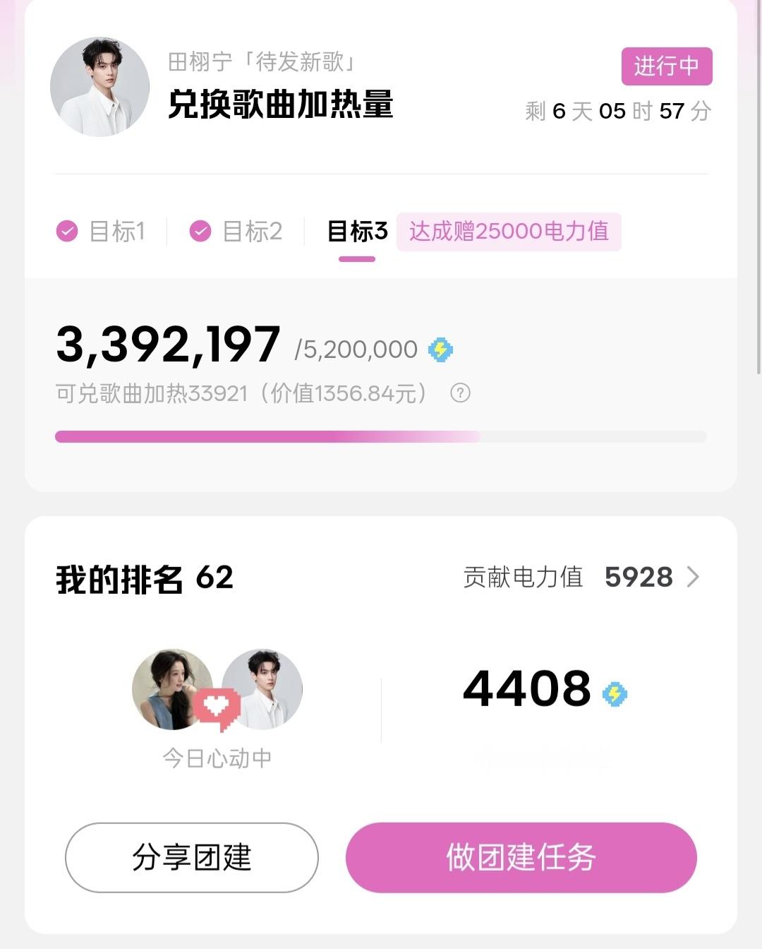 我今天最多的一个q音耗星梦发电站做了4408电力值了[左哼哼]有没有比我多的[右