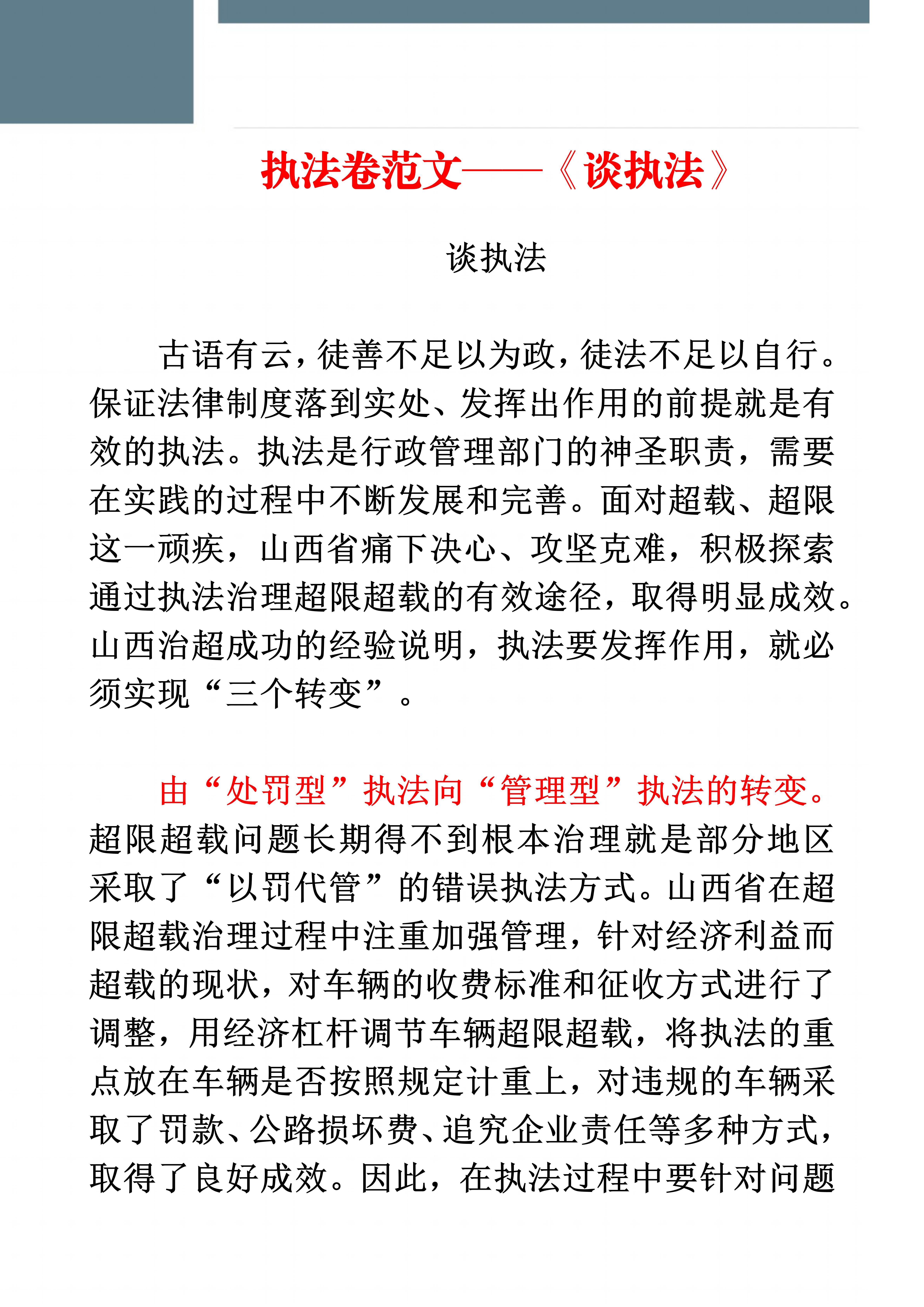 执法卷范文——启示类文章写法。