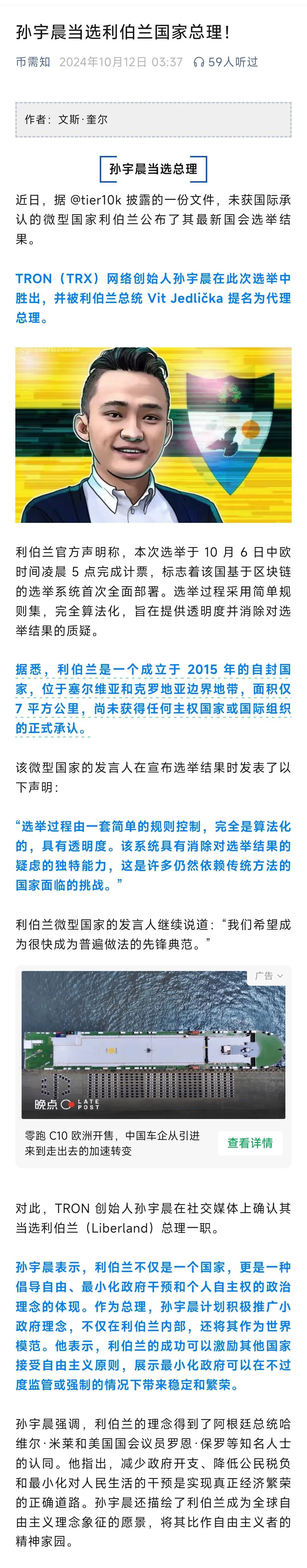 孙当选利伯兰总理，官拜正国级。利伯兰国土面积7平方公里，人口7人 ​​​