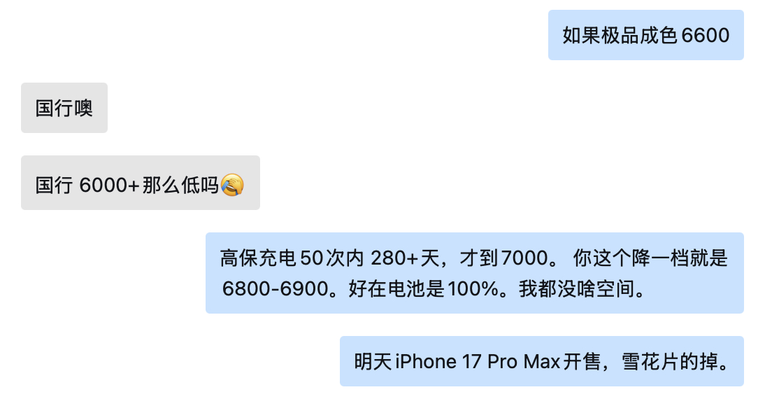 iPhone 17 Pro Max明天首发销售，iPhone 16 Pro Ma