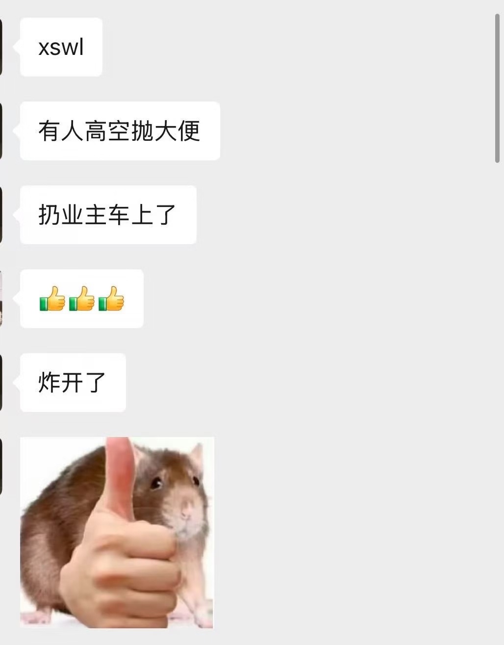物业你就干吧 