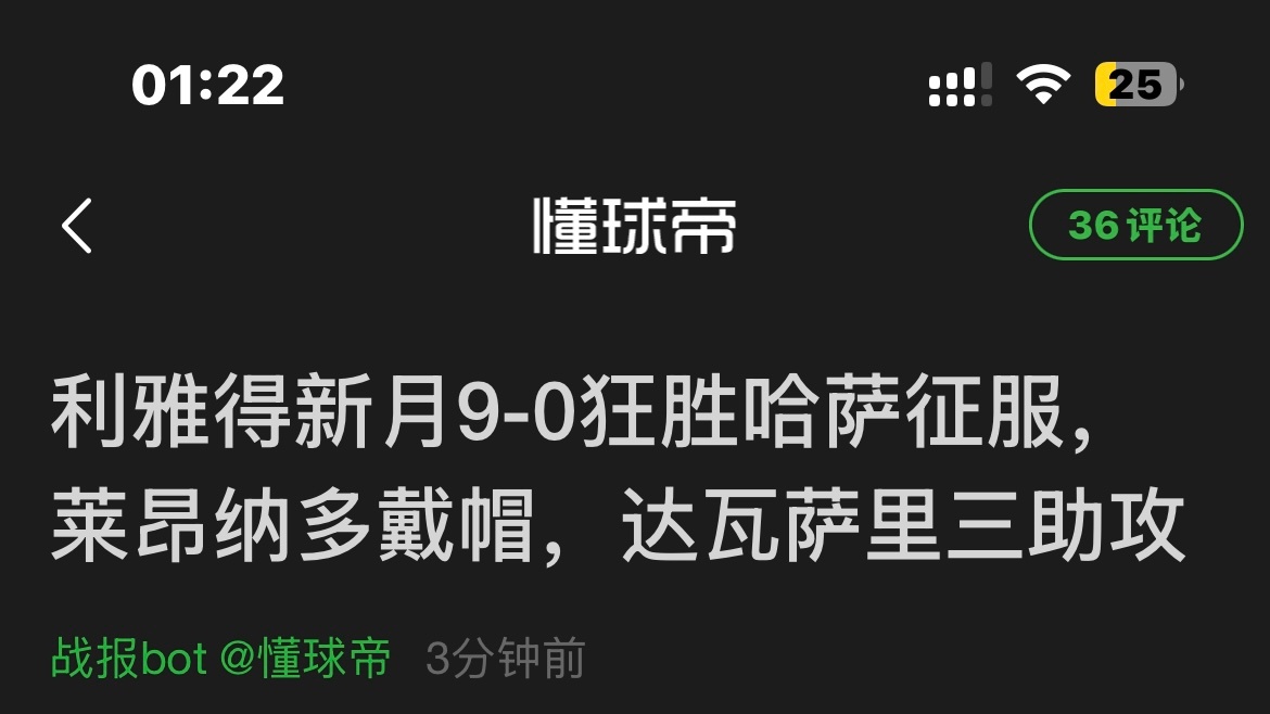 深夜一场沙特联赛 战报刚发就刷出这么多评论 还都是看输球方的 最后任意球进了凑9
