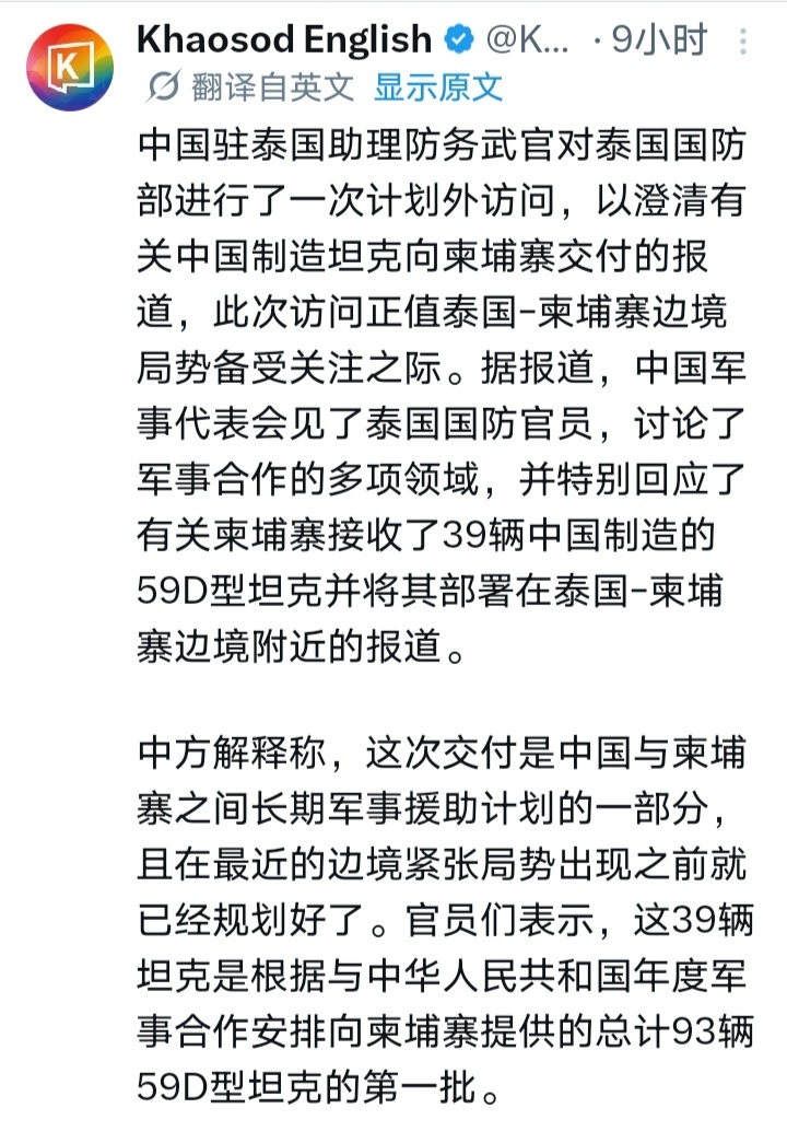泰媒：中国驻泰国助理武官对泰国国防部进行了一次计划外访问，以澄清有关中国制造坦克