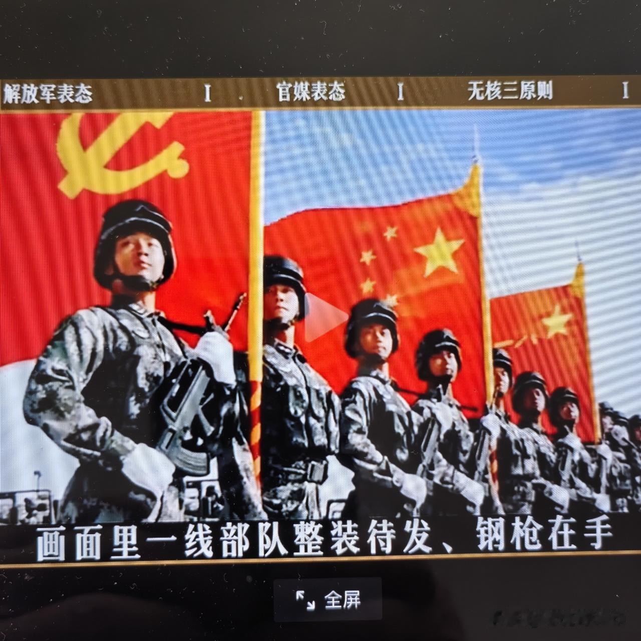 刀已出鞘，箭在弦上！中国全军严阵一待
 
　　近期三大舰队、各大战区接连发布实战