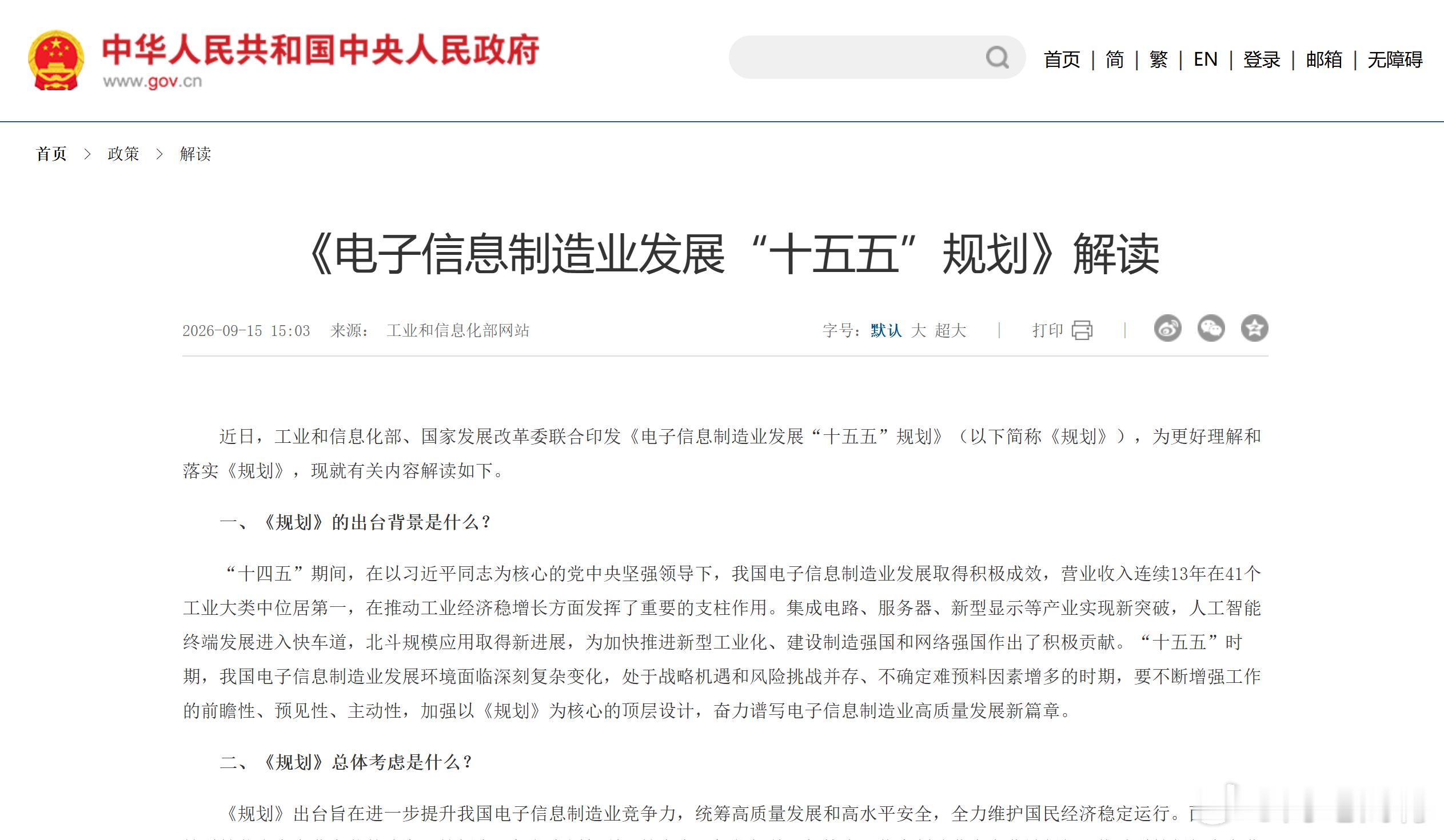 开源鸿蒙，写进了工信部“十五五”规划 ​​​