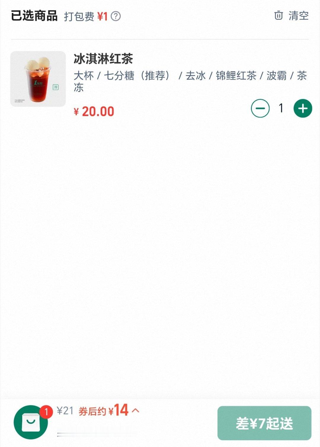 一点点你起送费定到28是不是有什么心事