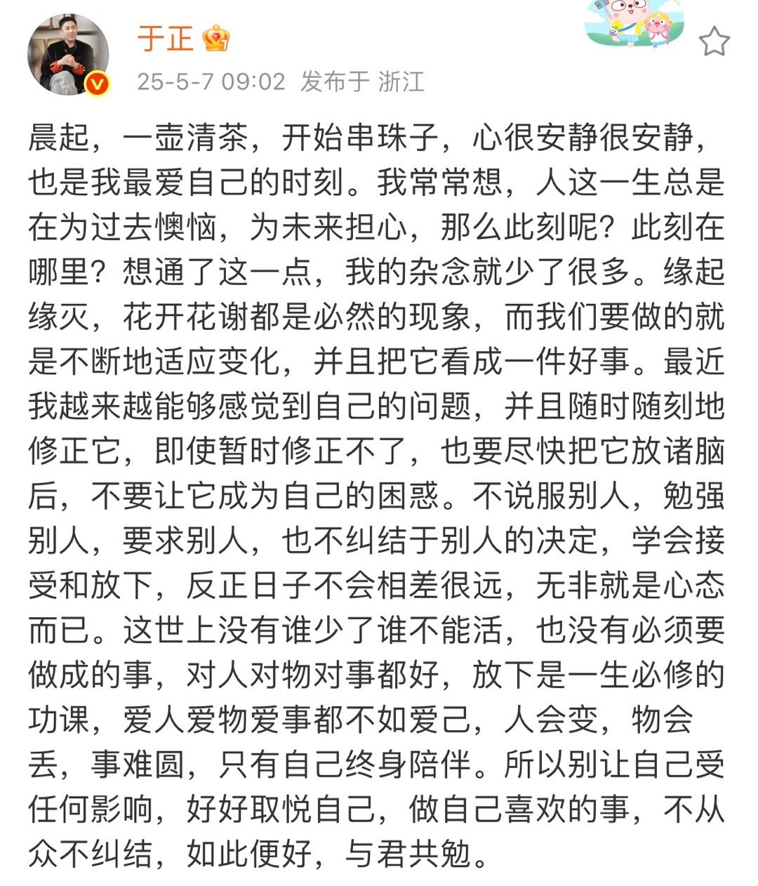 于正最近越来越能够感觉到自己的问题 于正发文感概：最近我越来越能够感觉到自己的问
