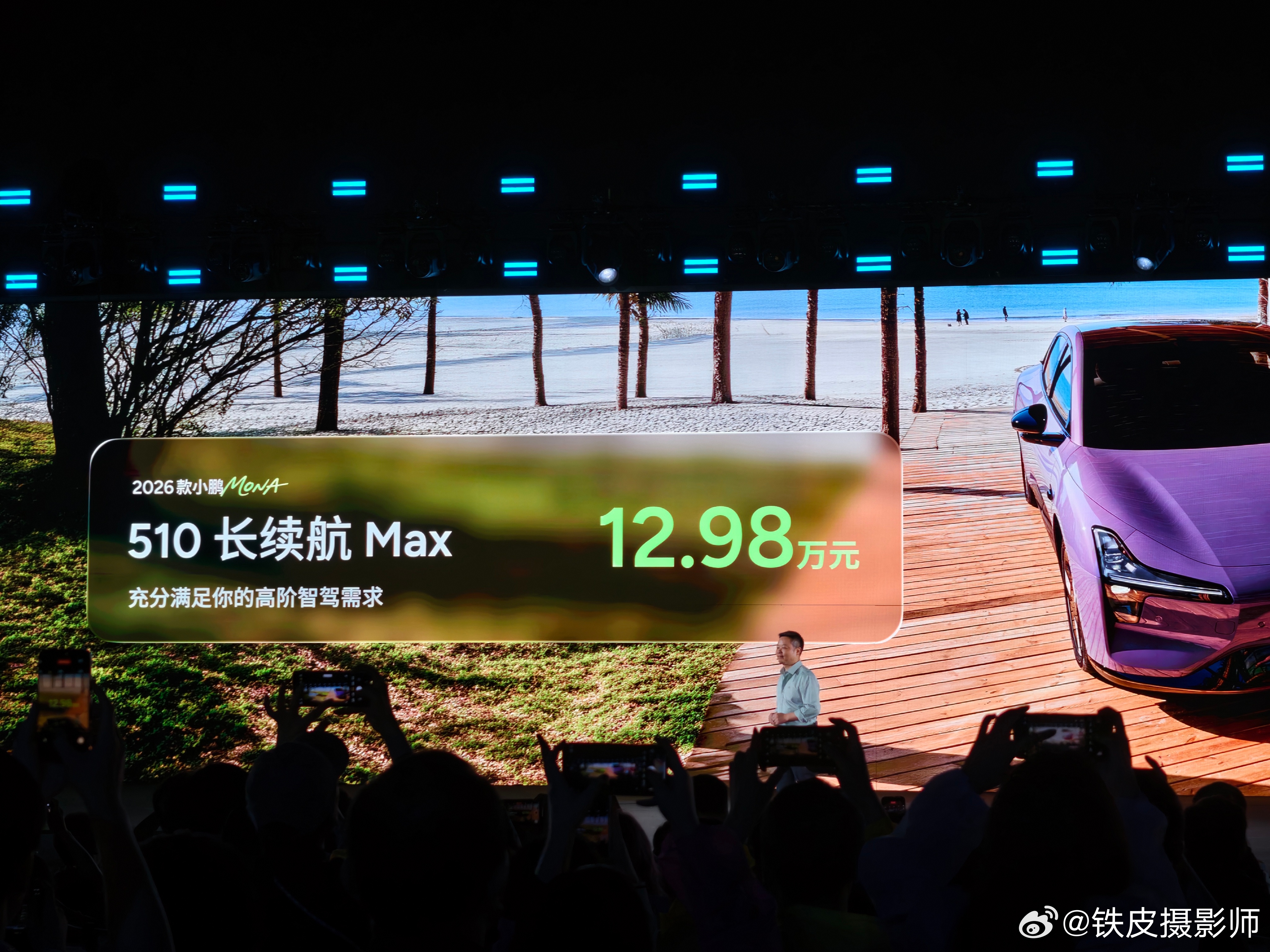 欧阳娜娜同款小鹏MONA起售价11.98万 价格来了，Ultra SE 要到八月