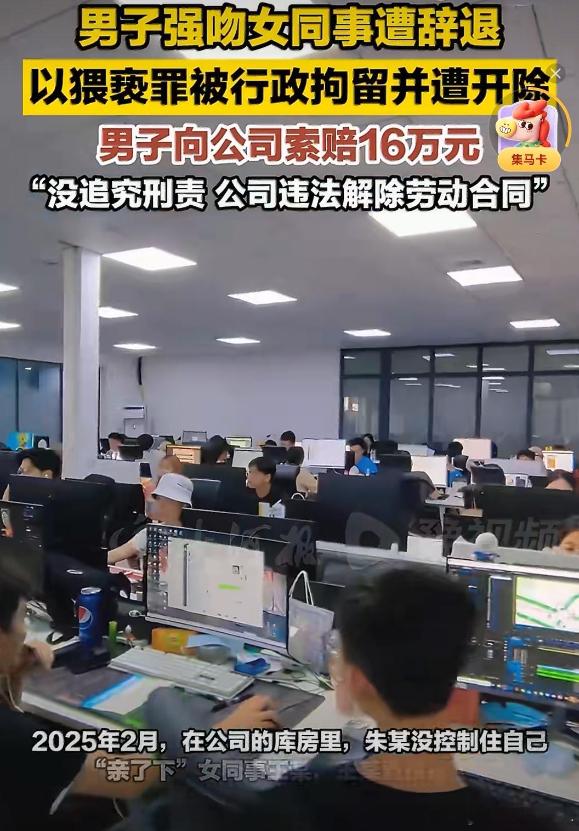 男子强吻女同事遭辞退后索赔16万真是想不明白，呃，一个人的脸皮有多厚，才能干出这