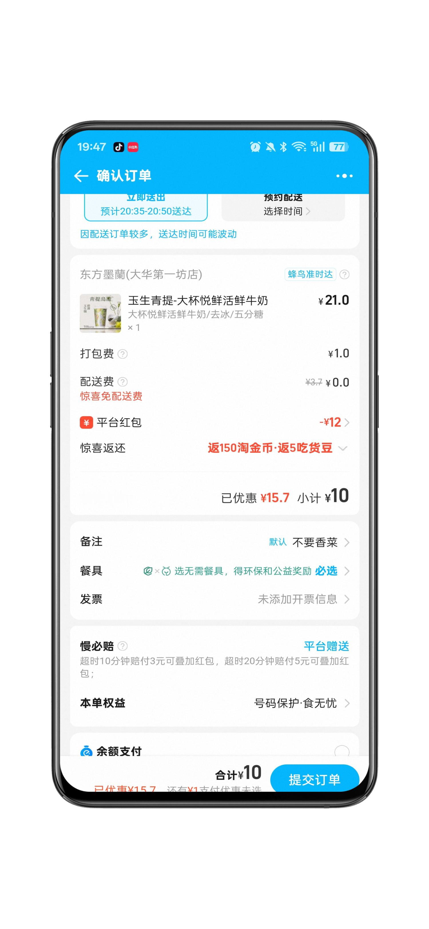 我点外卖已经从早前的美团，到后来的京东，到现在只用淘宝了。没办法，给的太多了啊[
