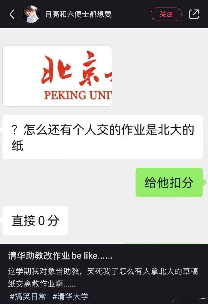 什么？清华作业你胆敢用北大的纸交[doge] ​​​#搞笑# ​​​