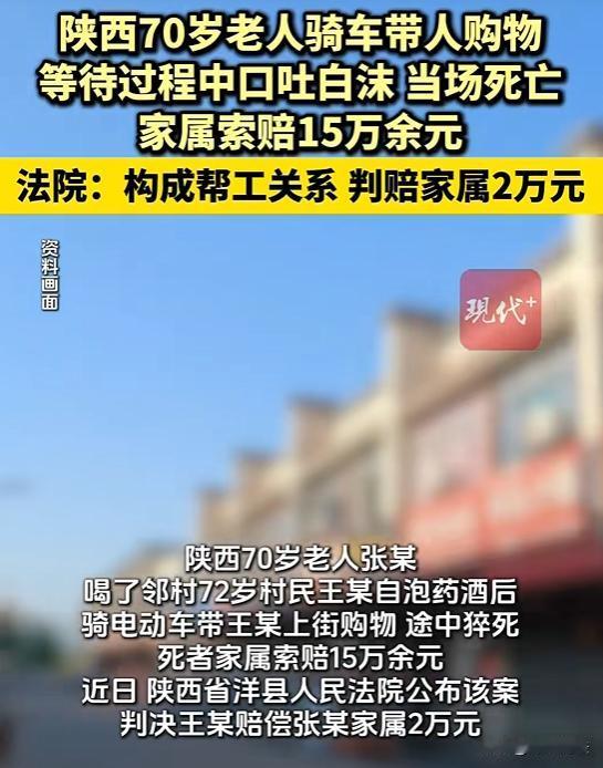离谱！陕西，老人喝了邻村人泡的药酒后，骑着电动车载对方外出途中突然离世。死者的家