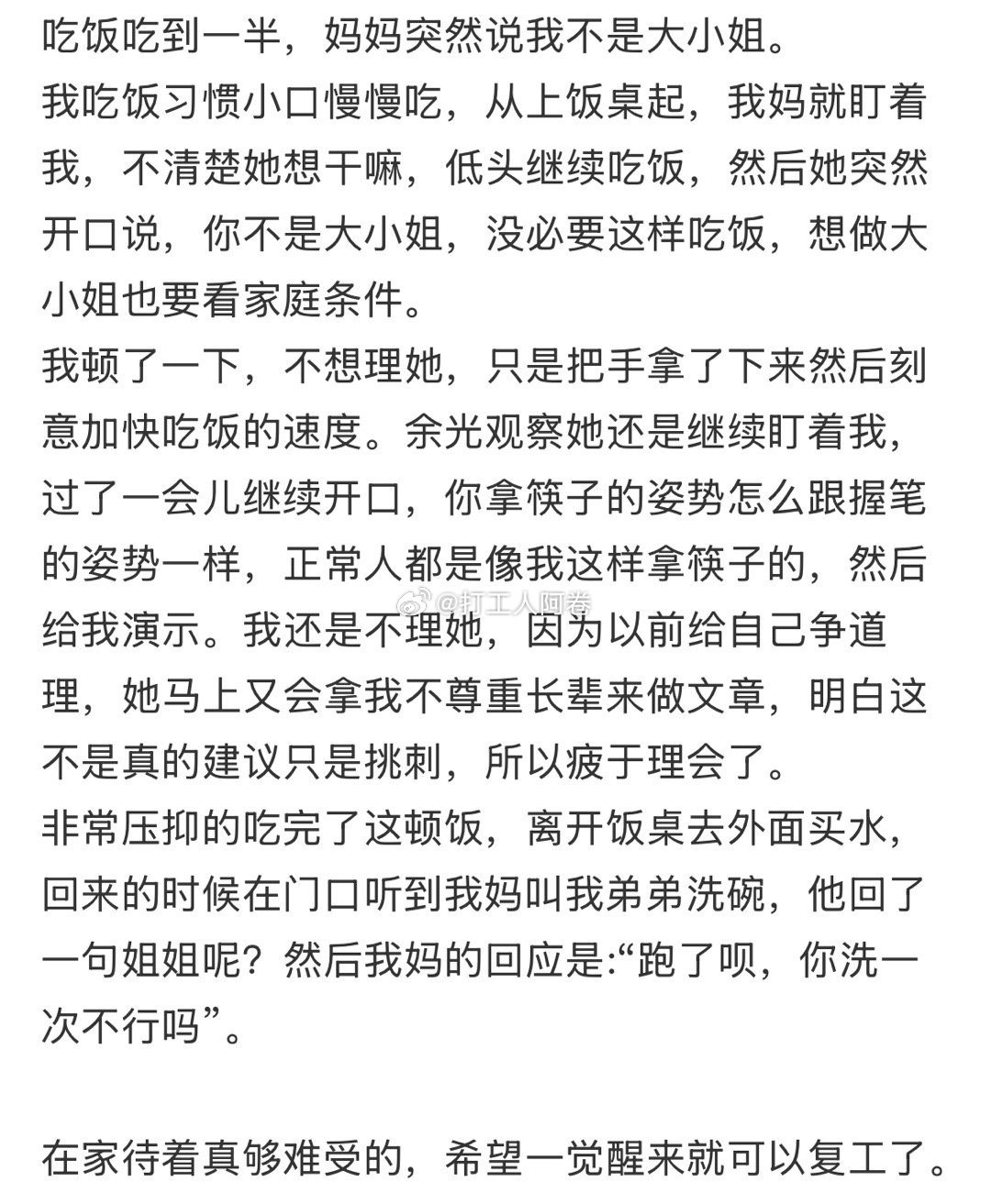 吃饭吃一半我妈说我不是大小姐 