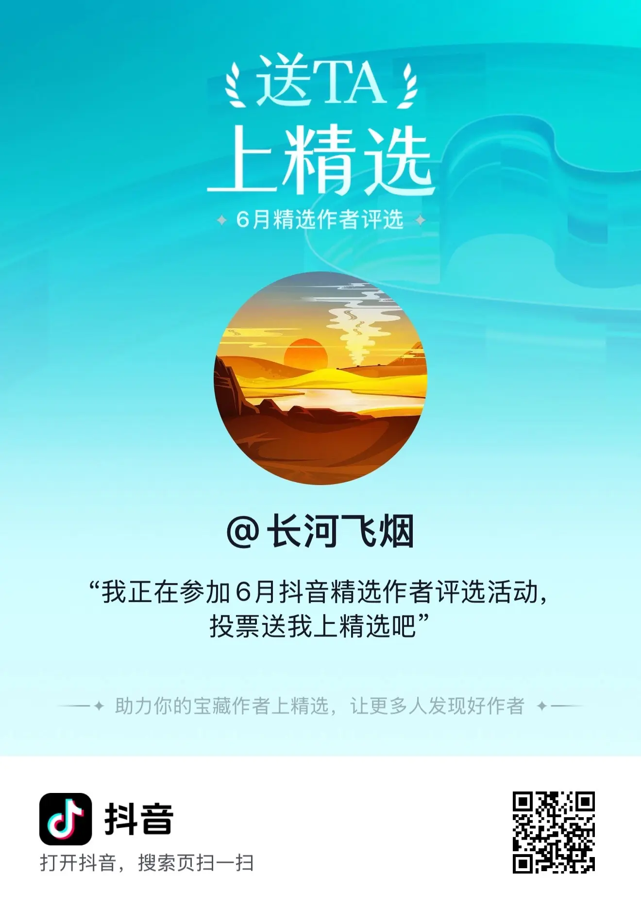 我也来试试，感谢各位朋友的投票支持～