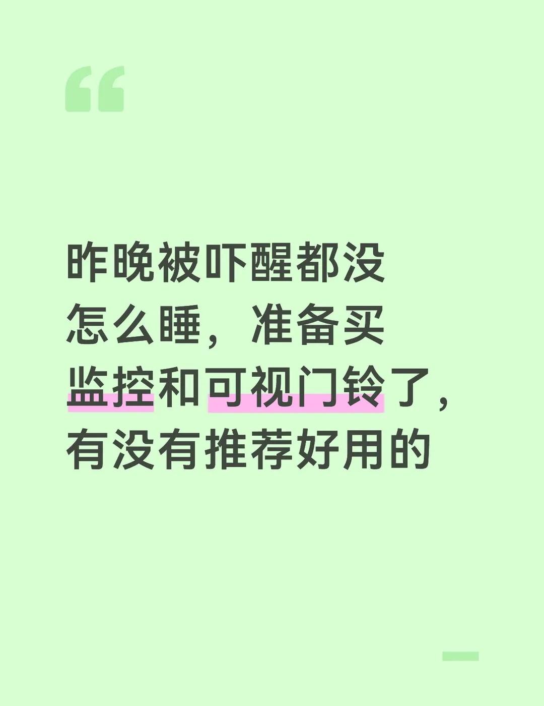 有没有性价比高一点的监控或者可视门铃
真顶不住了，小时候看鬼片恐怖片都不怕，现在