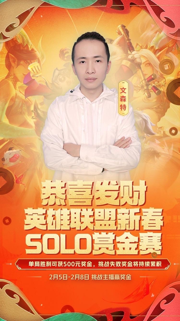 听说直播间有人不服我？那就来solo一把！
2月5日-2月7日，来我直播间参与?