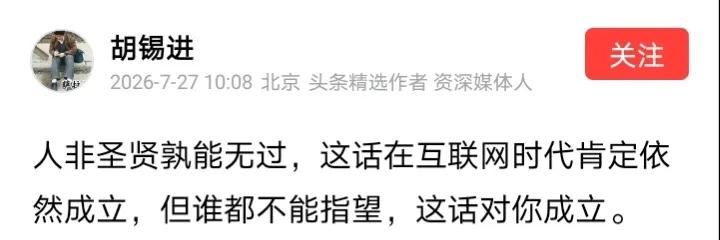你@胡锡进  也太小瞧人民群众的情智了，望你 静下心来，仔细地回看一下自己以往所