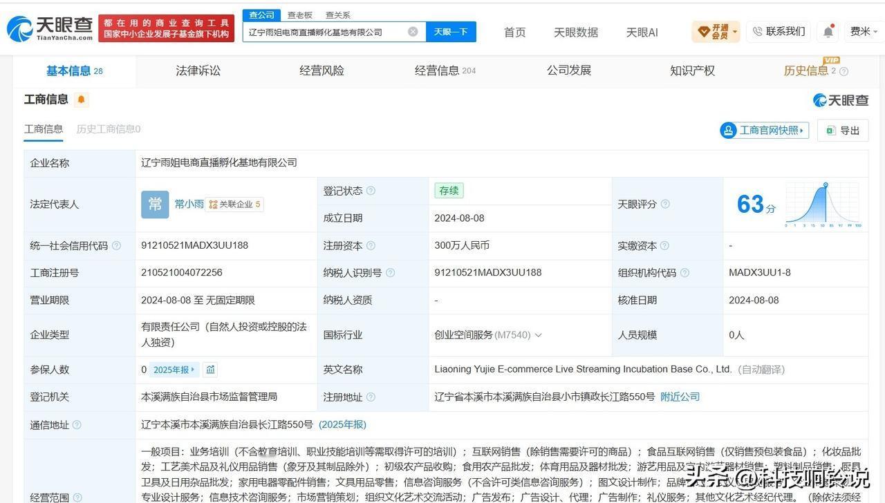 【东北雨姐电商孵化基地0人参保 东北雨姐电商孵化基地仅成立两年】东北雨姐3500