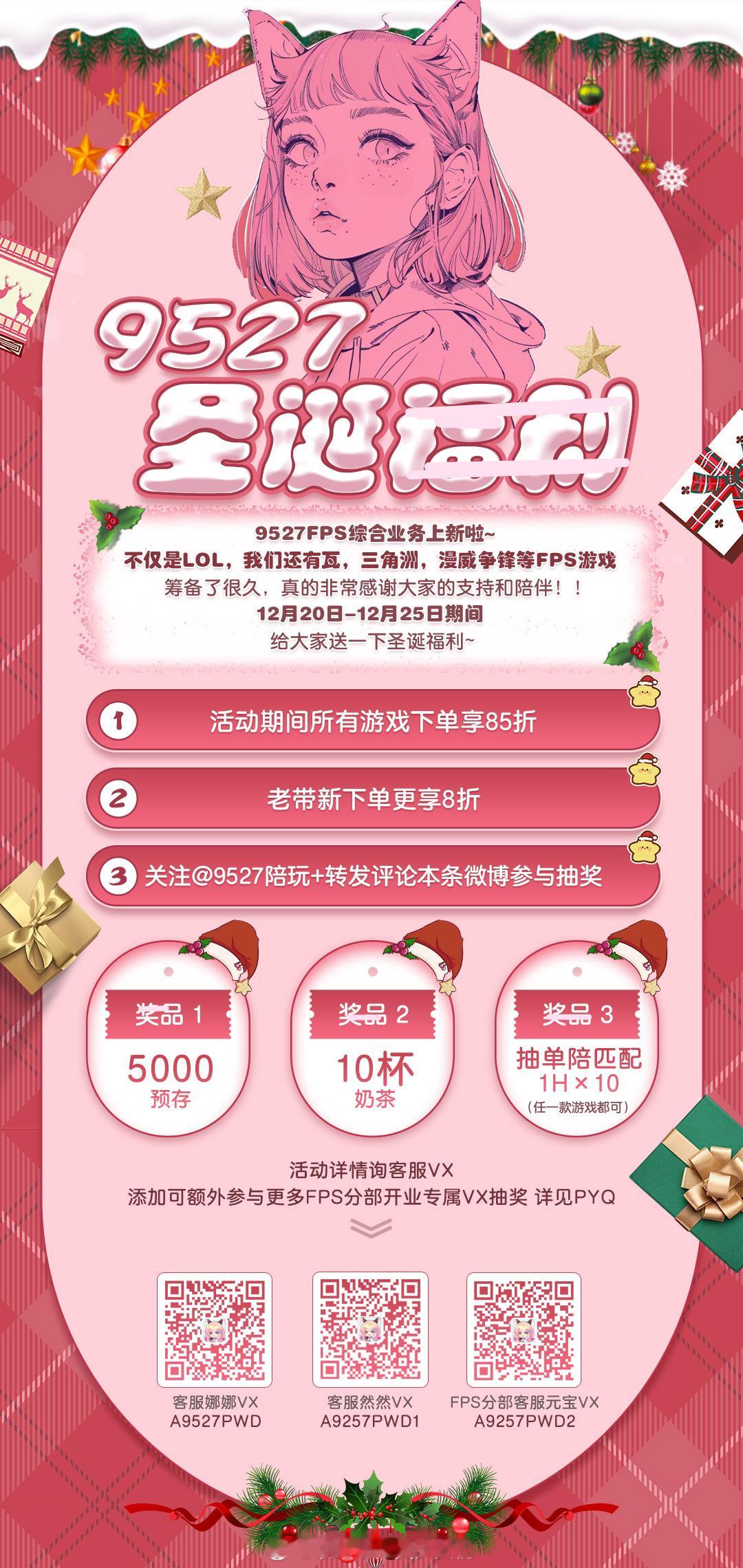 9527 FPS综合业务上新啦~不仅是lol，我们还有瓦，三角洲，漫威争锋等fp
