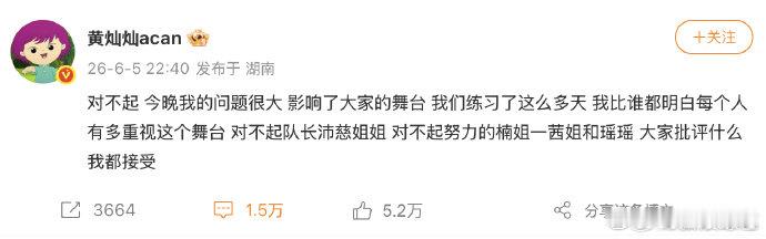 黄灿灿黄灿灿发文道歉乘风2026最打动人心的是她一直惦记着队友，道歉第一句就是对
