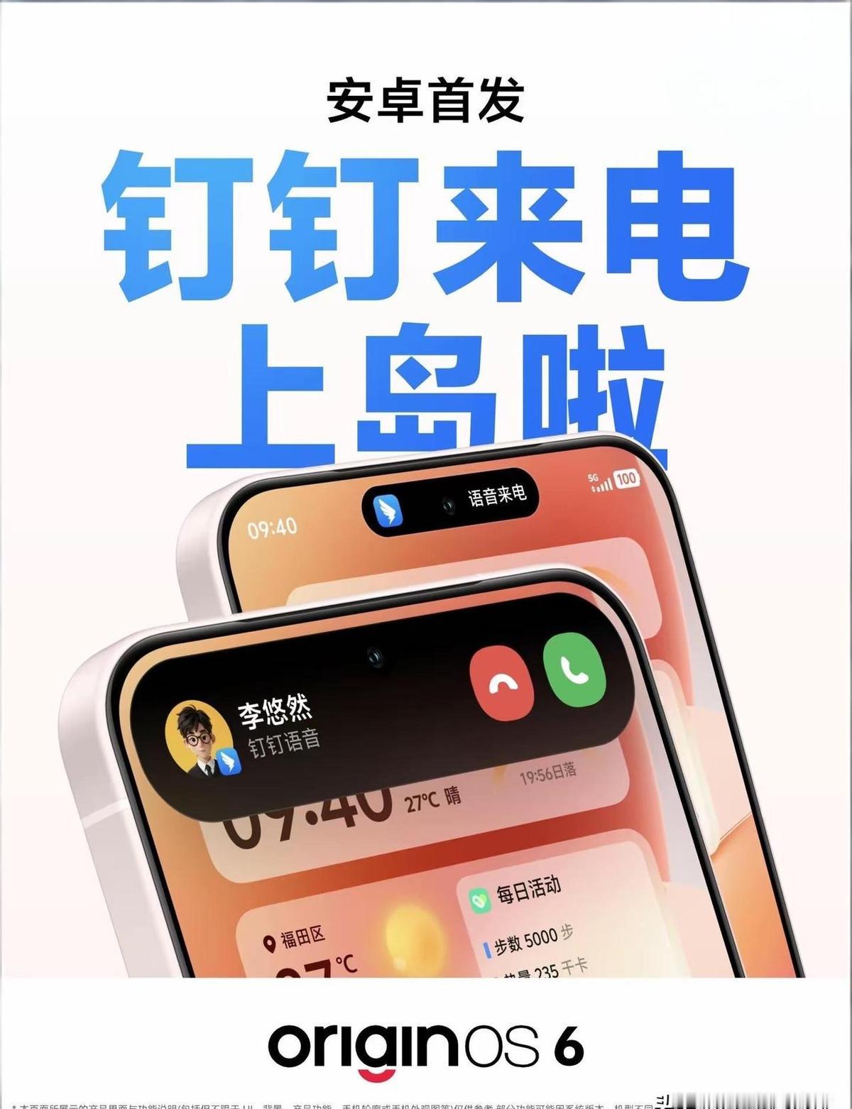 终于等到这一天，安卓党不用羡慕隔壁果子了！
vivo OriginOS 6 这次