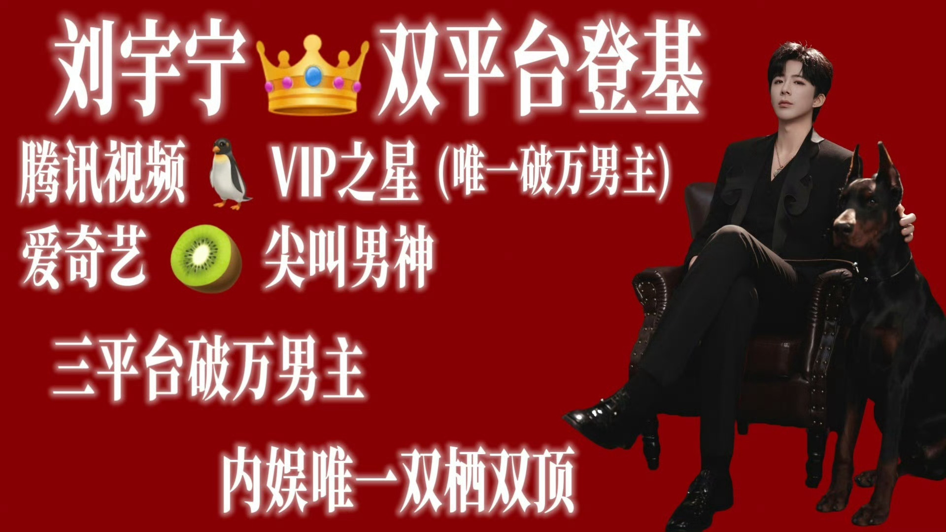 星光大赏VIP之星🏆 恭喜内娱唯一双平台登顶·三平台破万男主·尖叫男神·VIP