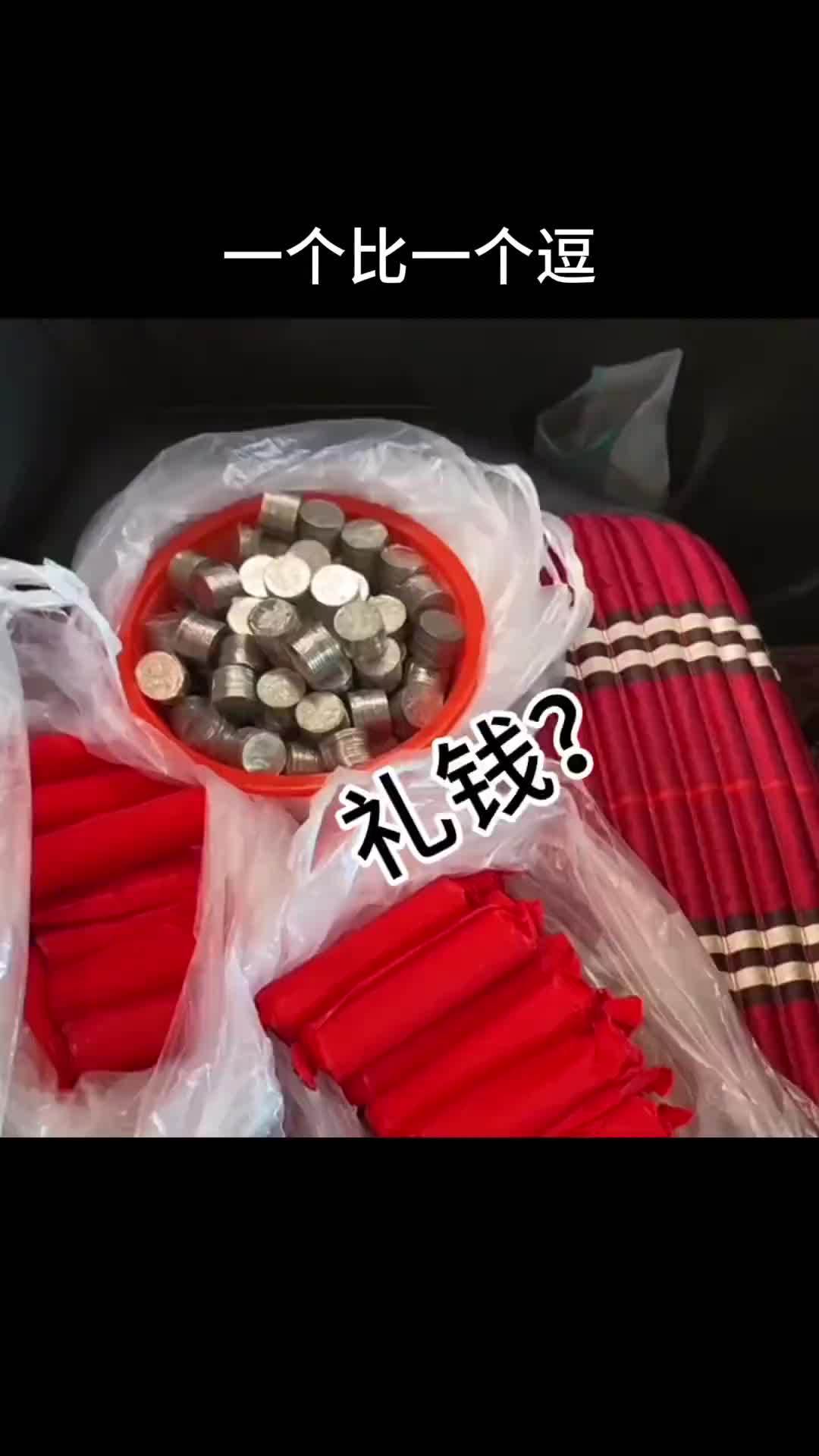 最有趣的是，00后这代人随礼的账单，是当场就敢摊开算的。我同事上周去参加婚礼，回