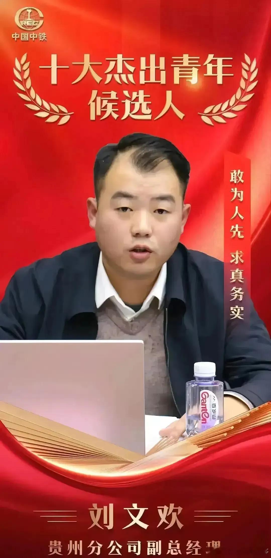 年纪轻轻，就到了人生巅峰！！24岁，国企副总经理，刘文欢。1、1999年出生。2