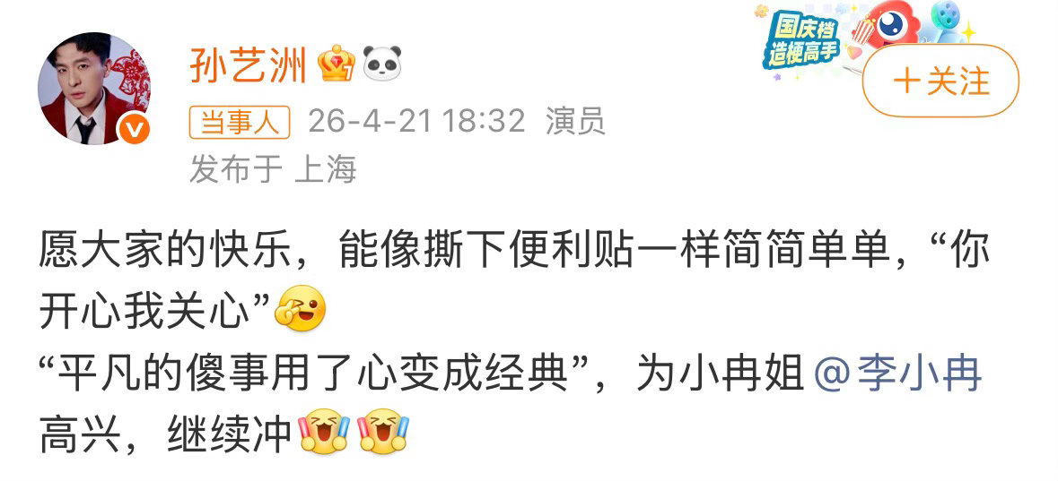 李小冉回复孙艺洲模仿心愿便利贴李小冉回复说孙艺洲是皮孩子 模仿的《心愿便利贴》后