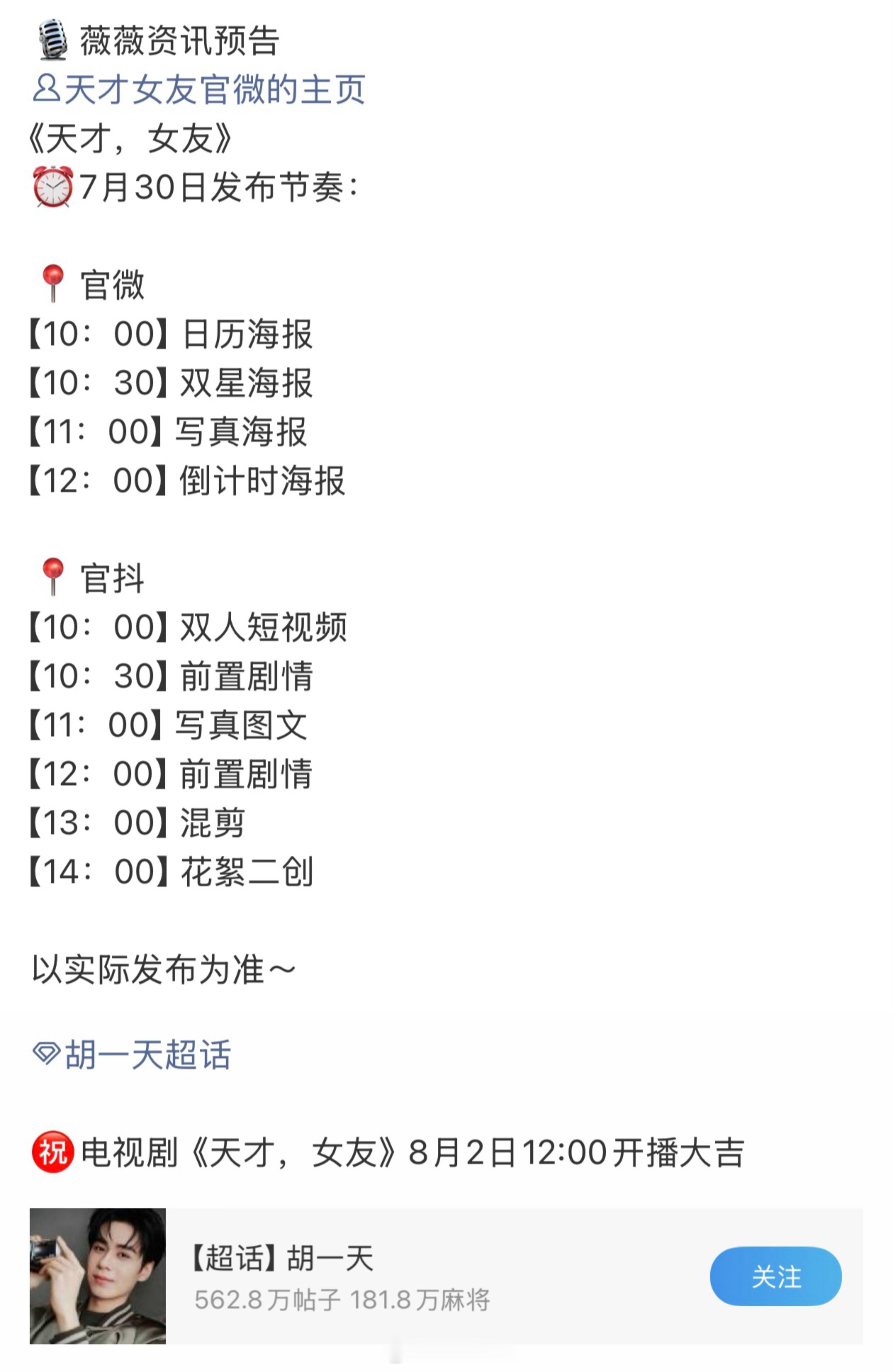 田曦薇、胡一天、赖伟明《天才女友》8月2日爱奇艺开播。天才女友定档0802