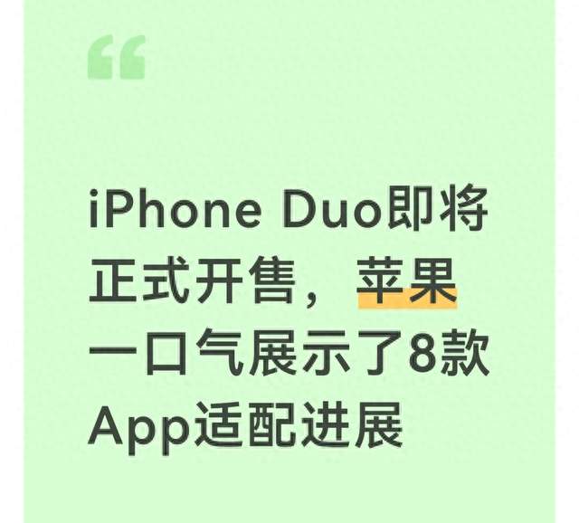 iPhone Duo即将正式开售，苹果一口气展示了8款App适配进展