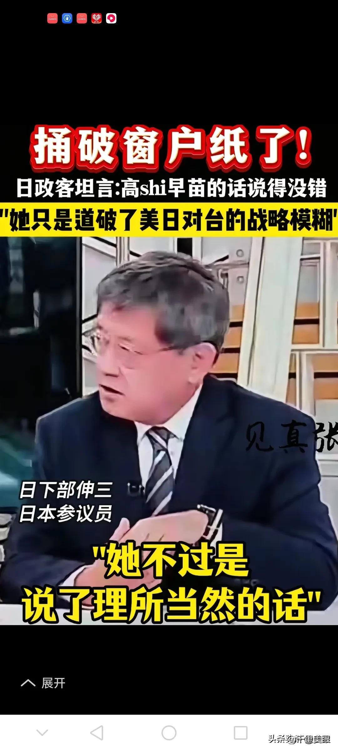 日本参议员下部伸三公开表示:台湾有事日本有事，台海被封锁，日本出兵行使集体自卫权