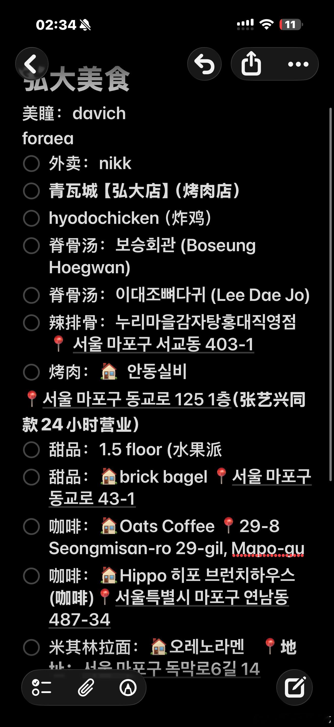 昨晚大半夜我就这样做首尔美食。没错这次我即将在首尔吃成巨人观。