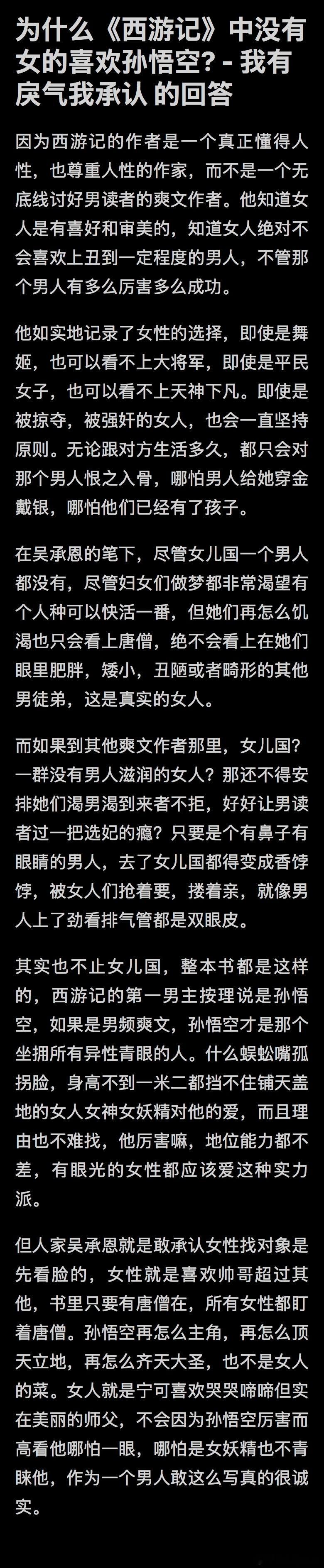 为什么《西游记》中没有女的喜欢孙悟空？还真是啊 