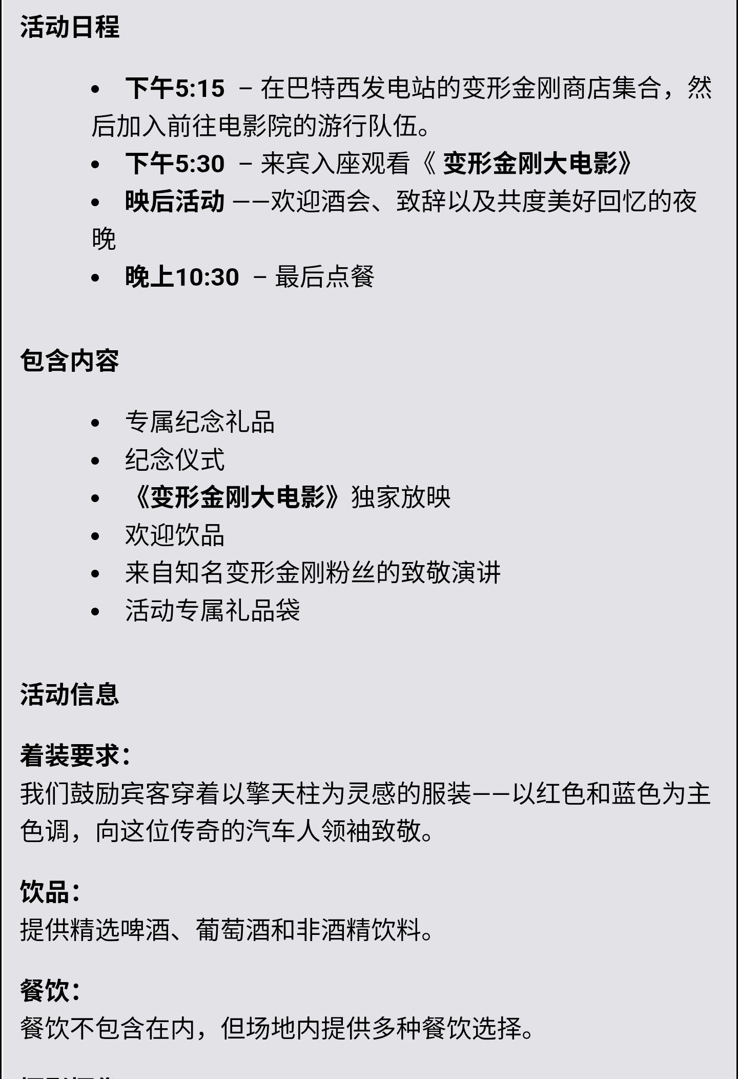 英国伦敦巴特西电站变形金刚旗舰店将举办变形金刚大电影40周年纪念活动，擎天柱哀悼