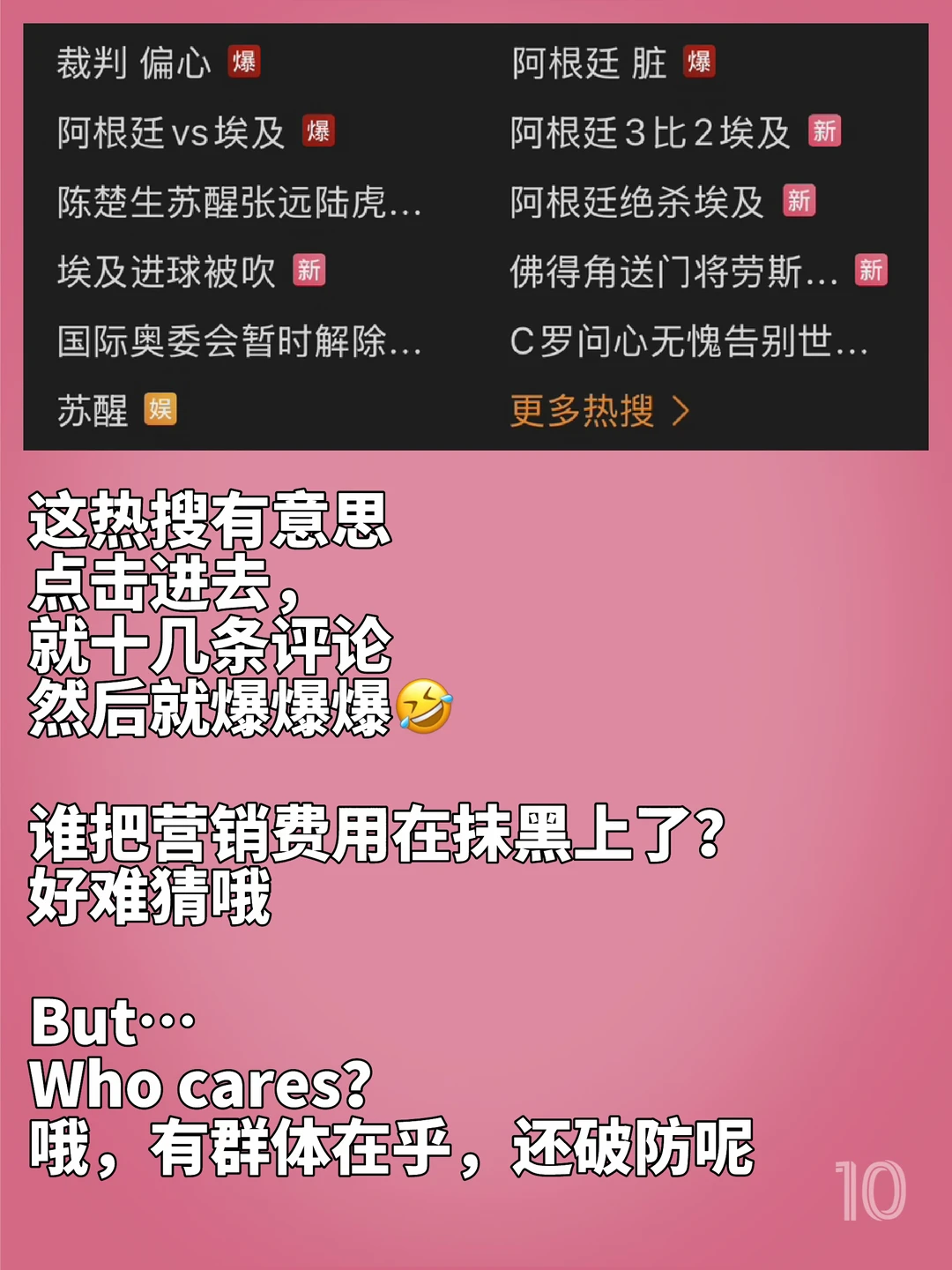 谁在乎？不知道！反正有人破防🤪