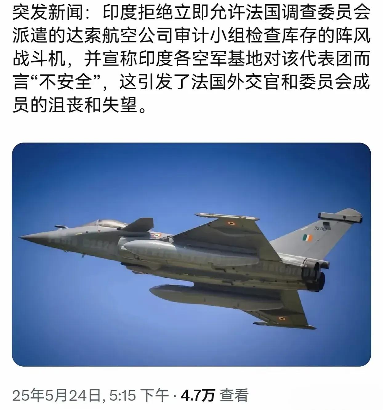 印度为何拒绝达索检查？想要赖账？双方心怀鬼胎

印度以“阵风”战机质量有问题为由