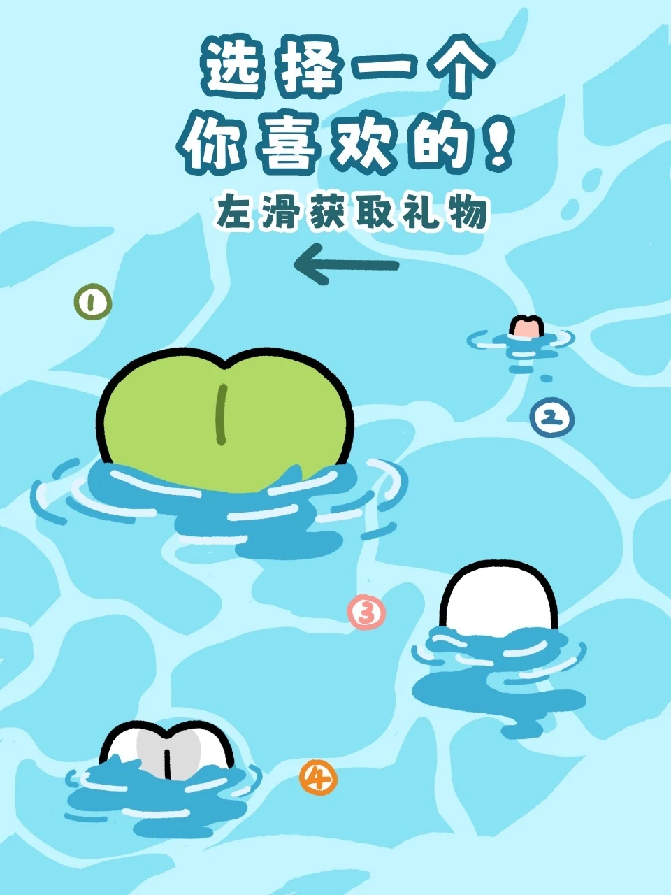 你喜欢哪个礼物？