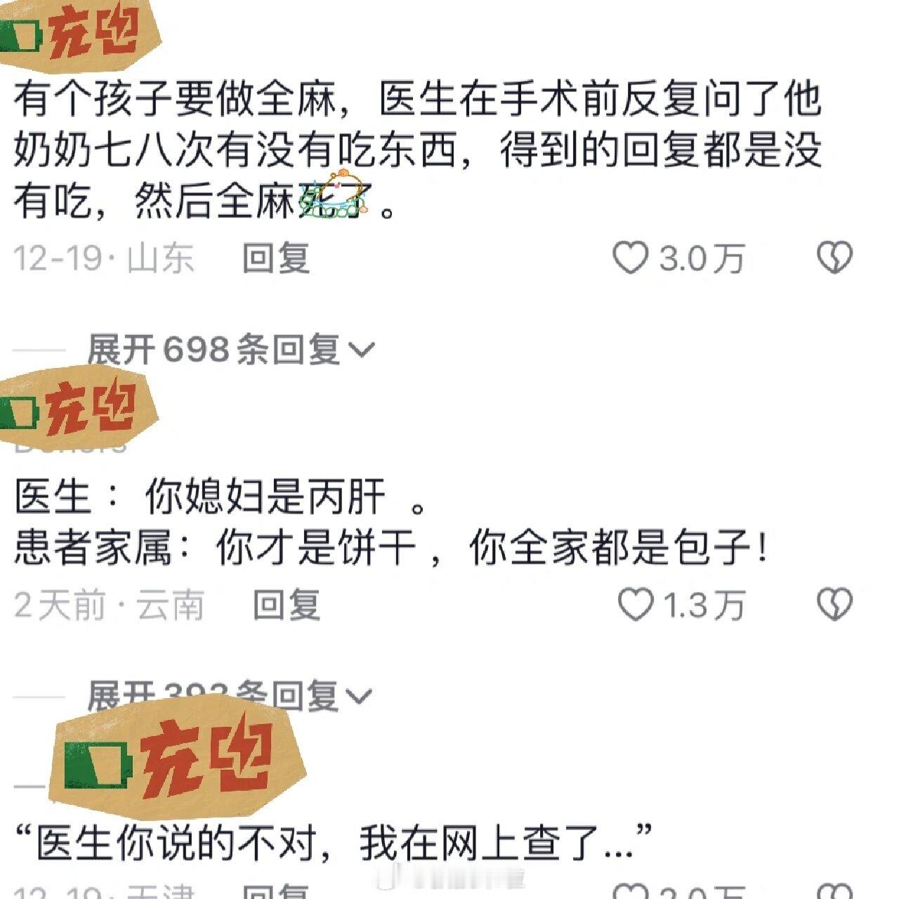 人在医院究竟能无知到什么程度 ​​​