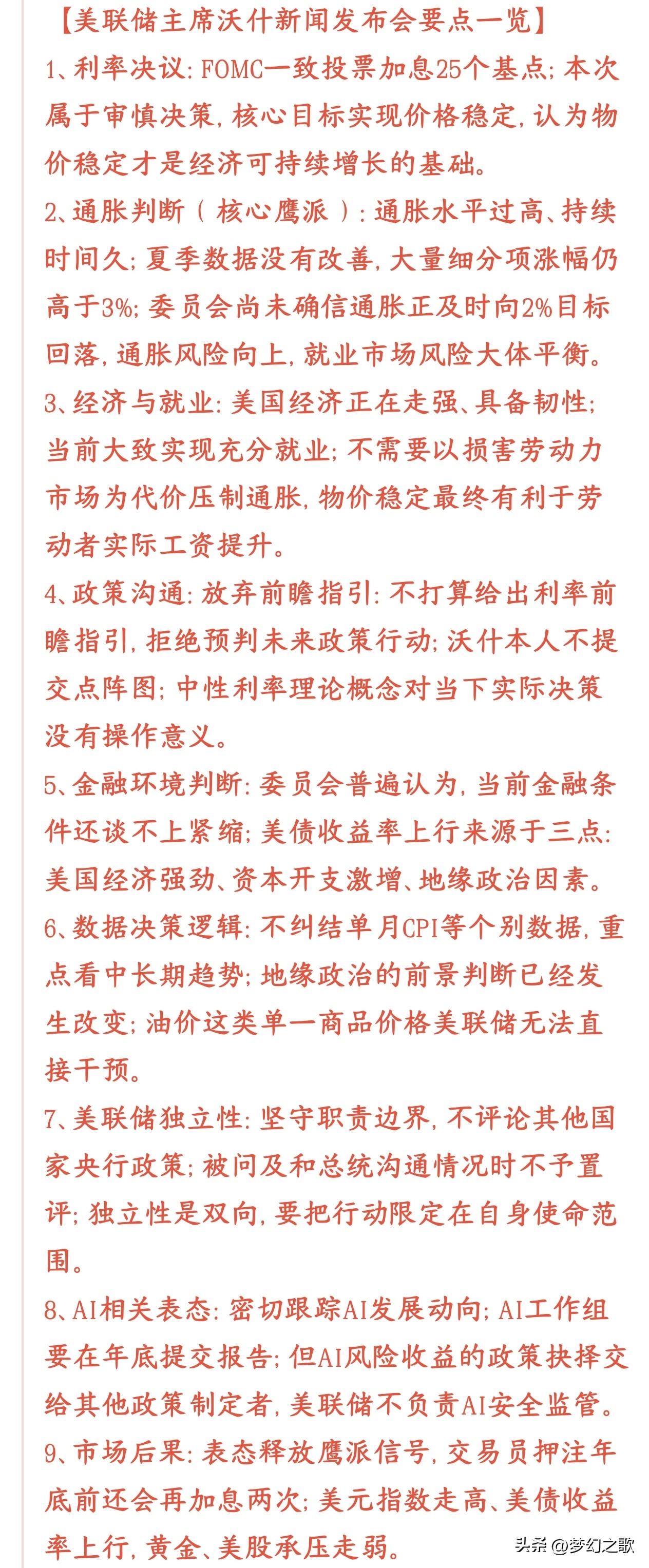 突发性全球利空，美股已经先一步直线跳水，今天A股危险了
美联储加息25个基点了，