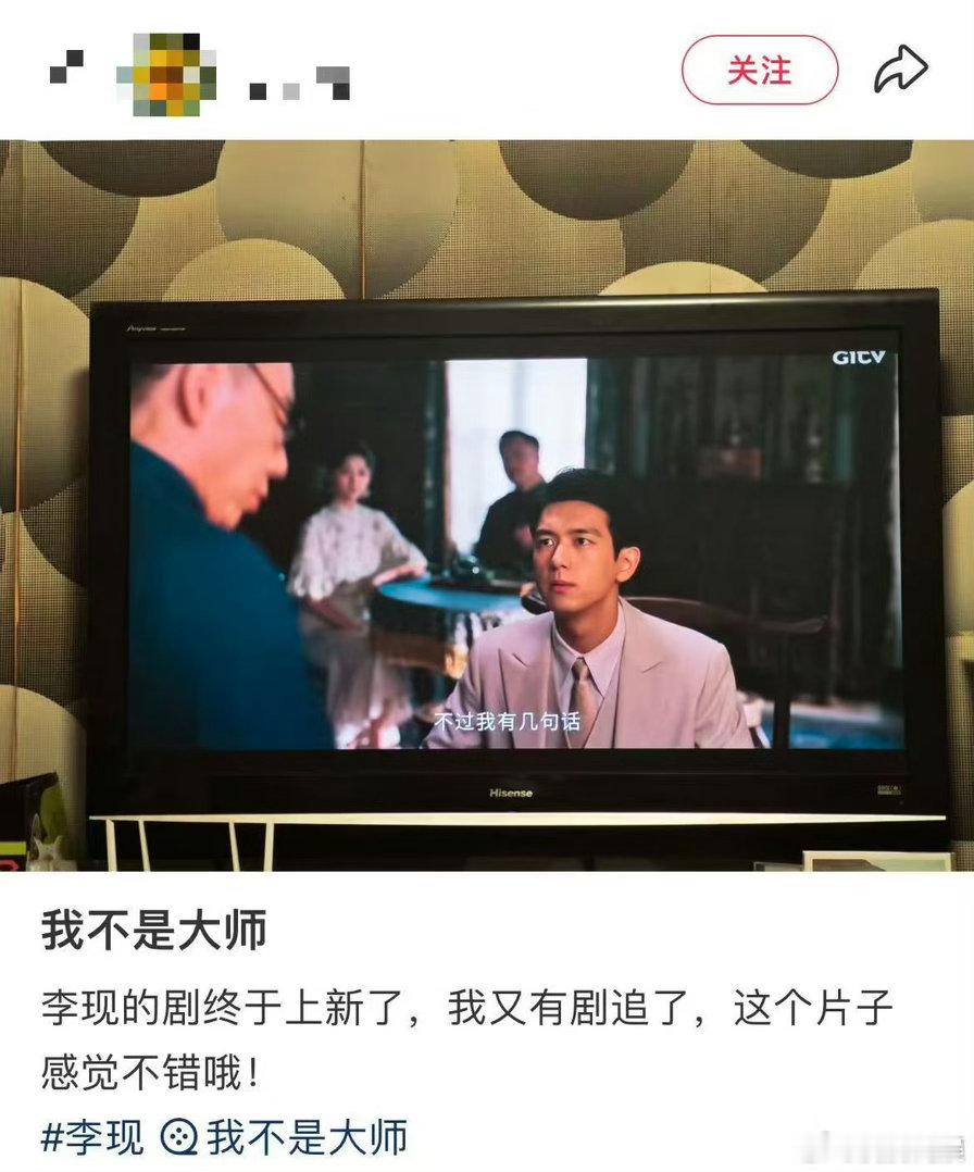 李现新剧首播观后感李现新剧首播反响🪞江湖人心博弈写得很真实，借骗局窥探人性欲望