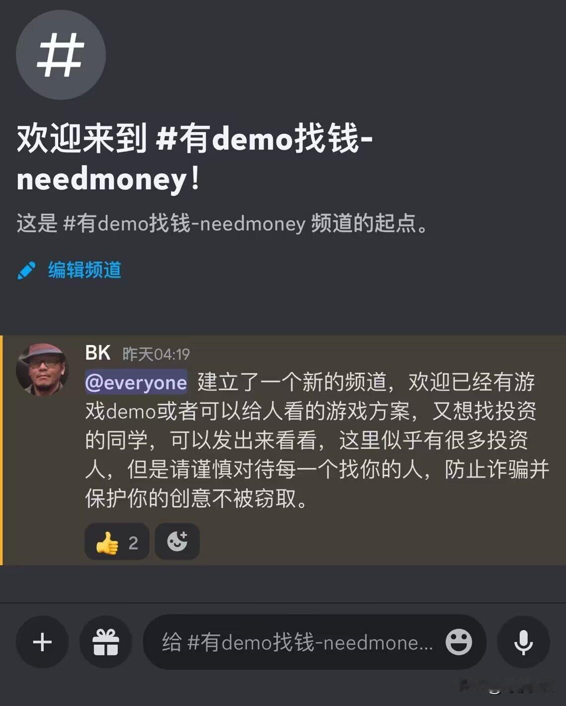 在Discord 建了一个找钱的频道，各位已经有游戏Demo想找投资的，以及做游