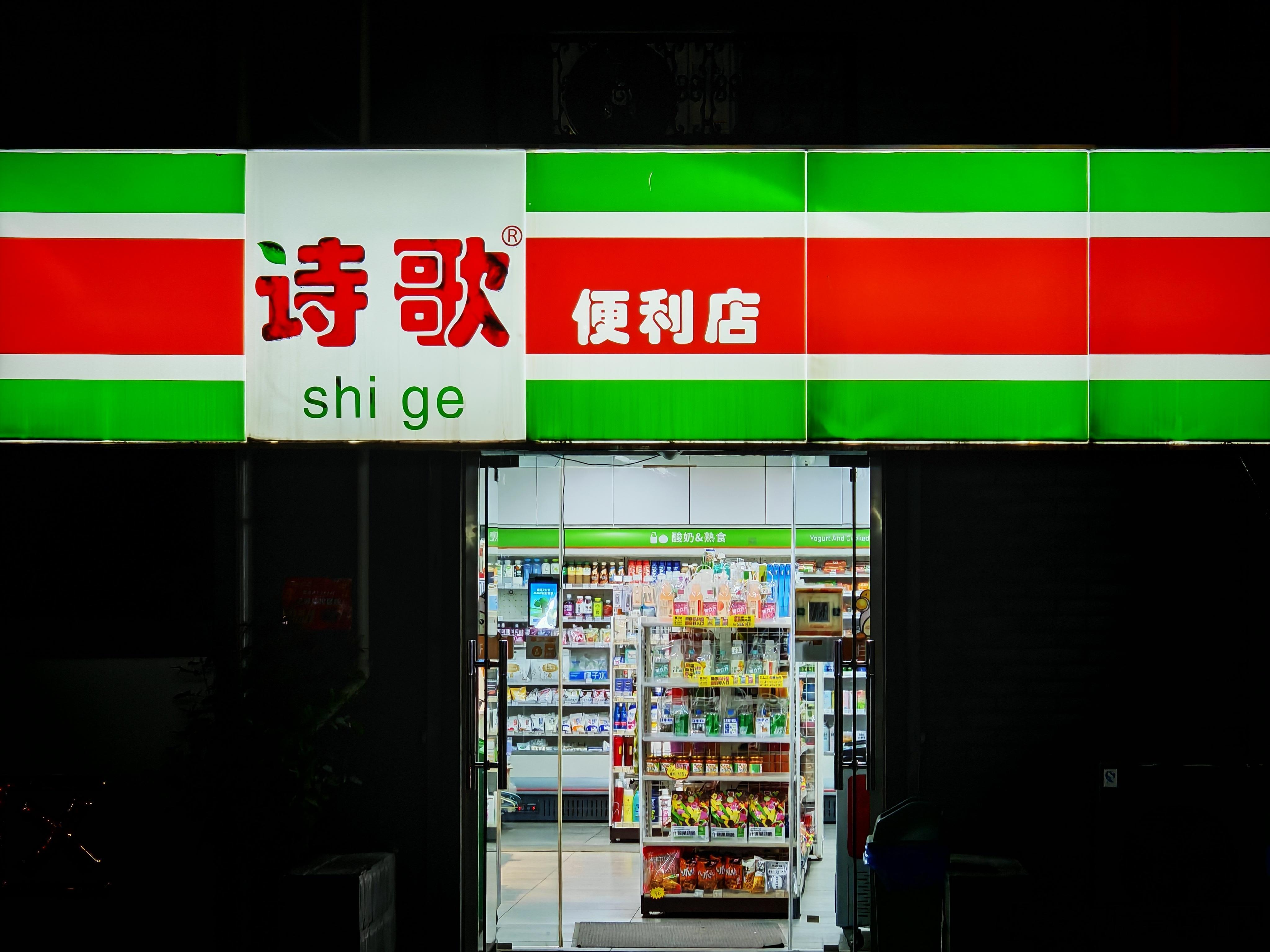 路过一家名字非常浪漫的便利店：“诗歌便利店” ​​​